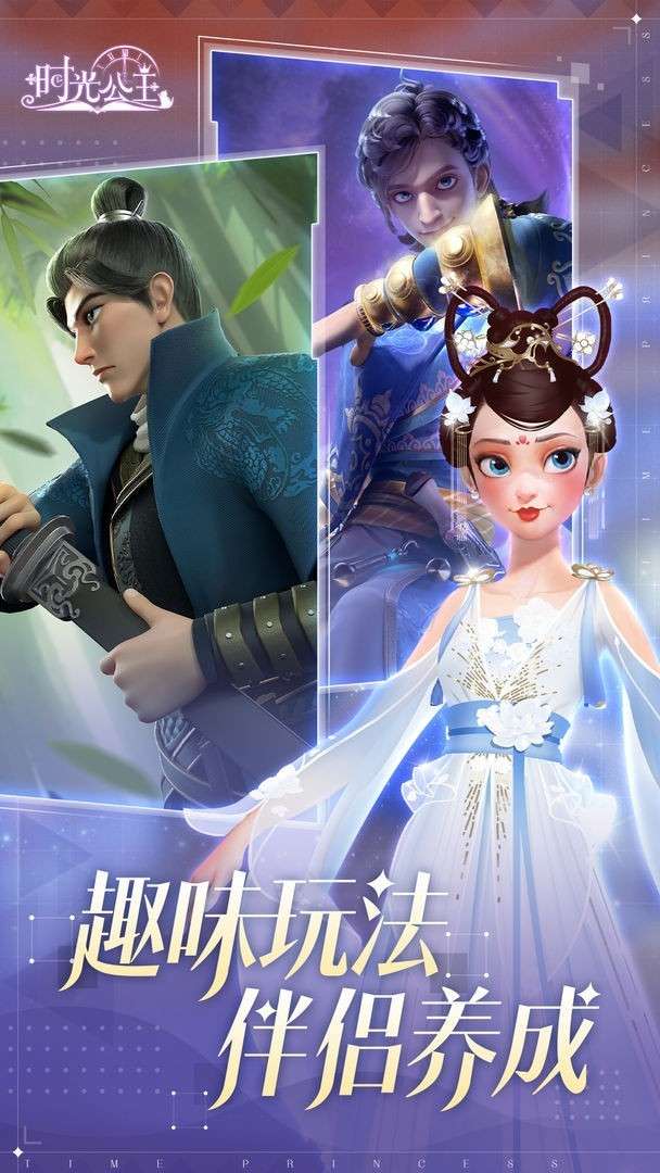 时光公主中文版图3