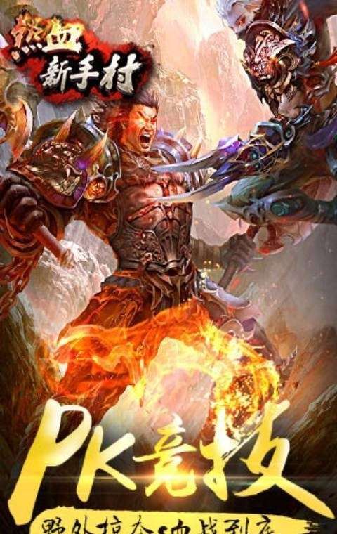 热血新手村武侠冰雪手机版图3