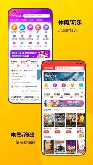 美团官方免费手机版图4