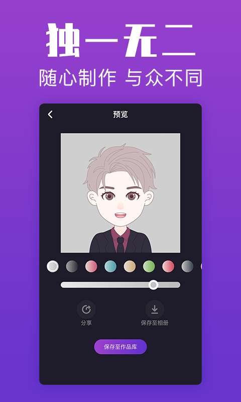 超级头像图5