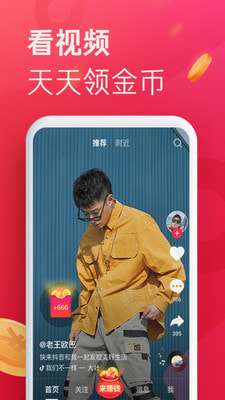抖音极速版刷金币辅助软件图1