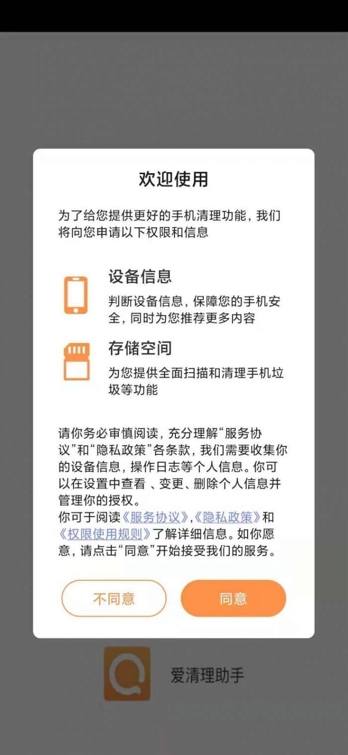 爱清理助手安卓版图5