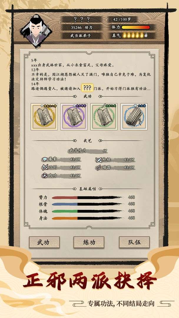 大侠式人生图8