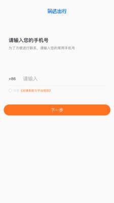 易达出行司机端图1