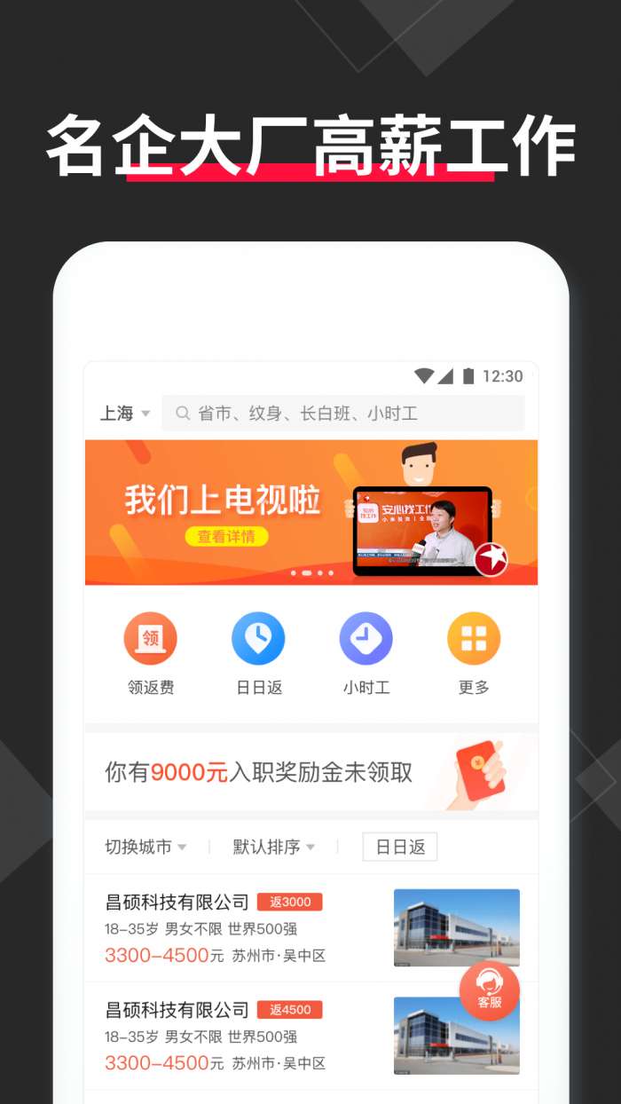 安心找工作官方版图2