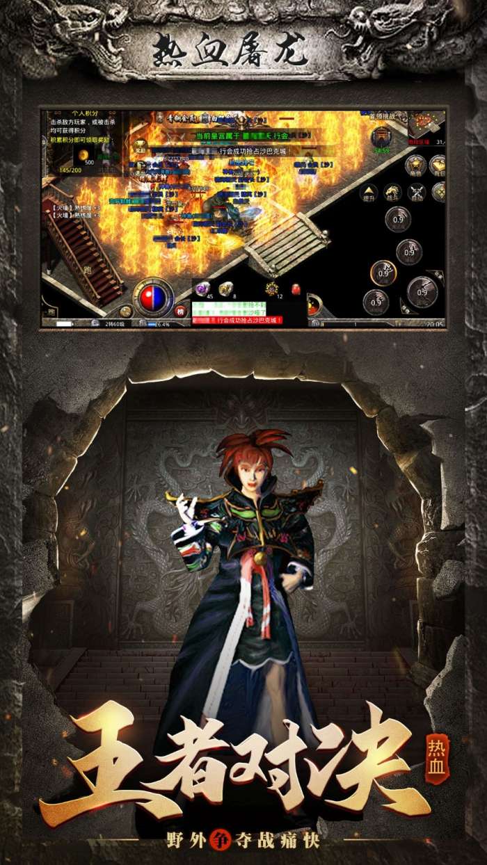 热血屠龙赤月龙城图1