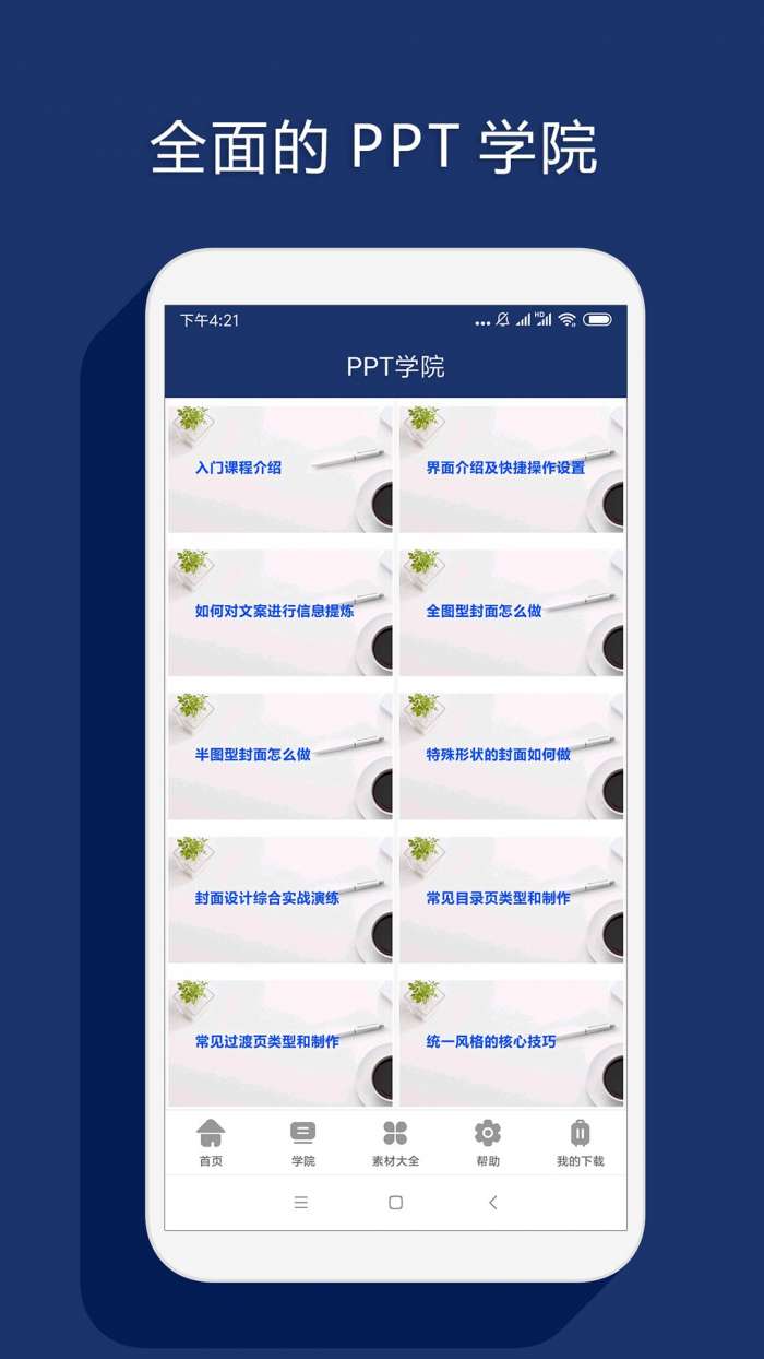 最美PPT手机版图2