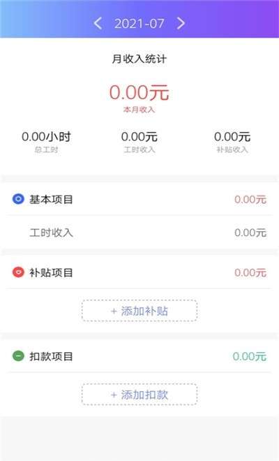 我的工资管家官方版图1