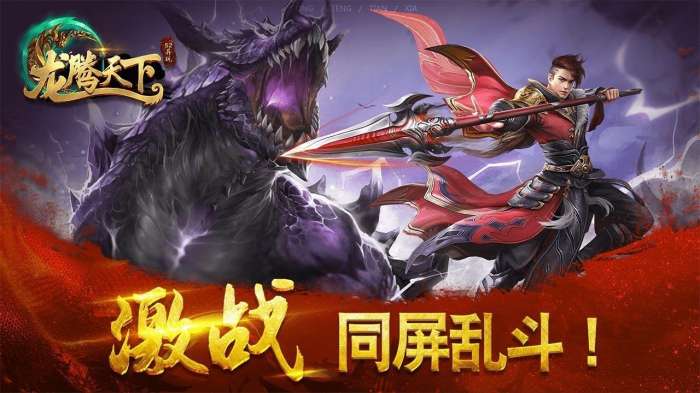 龙腾天下手游新版图4