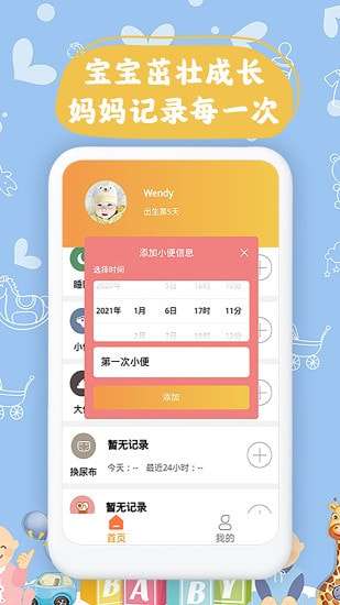 宝宝小时光记录图2