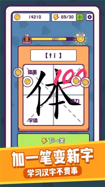 汉字大英雄图1