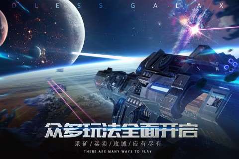 无尽银河图4