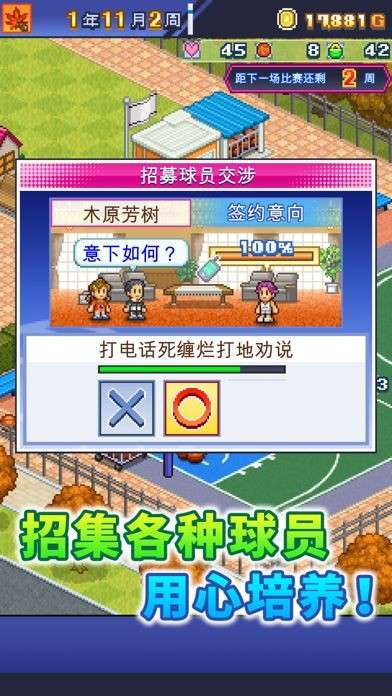 开罗篮球俱乐部物语中文版图4
