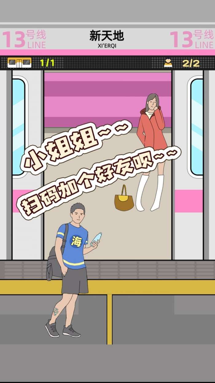 麻烦挤一挤手游图1