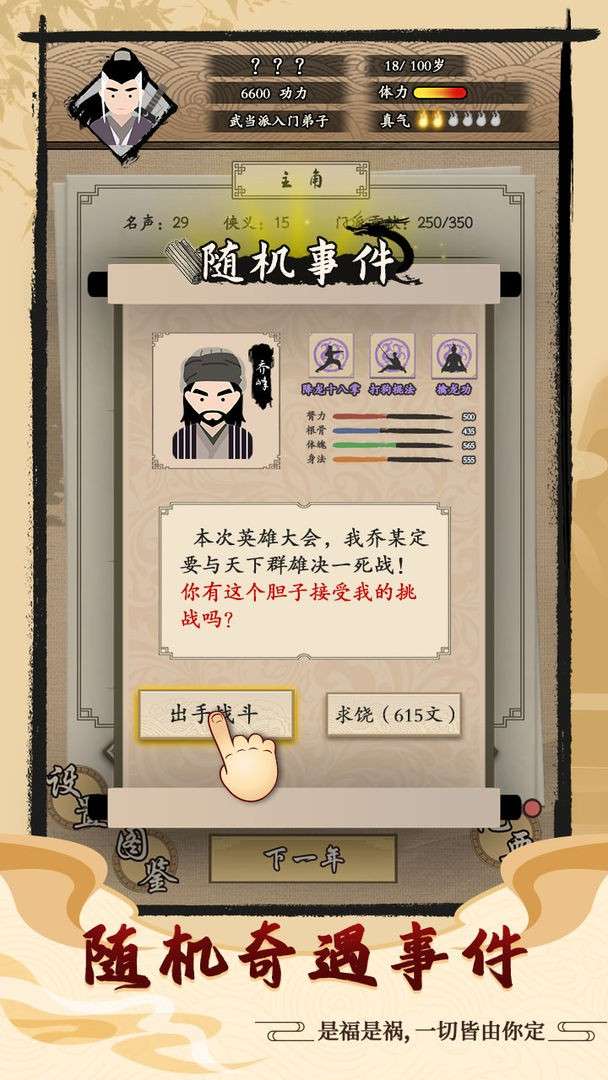 大侠式人生图4