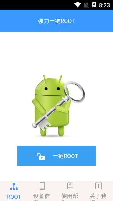 强力一键root图2