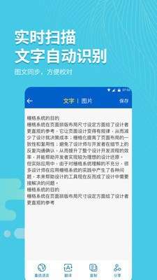 拍照取字王软件图3