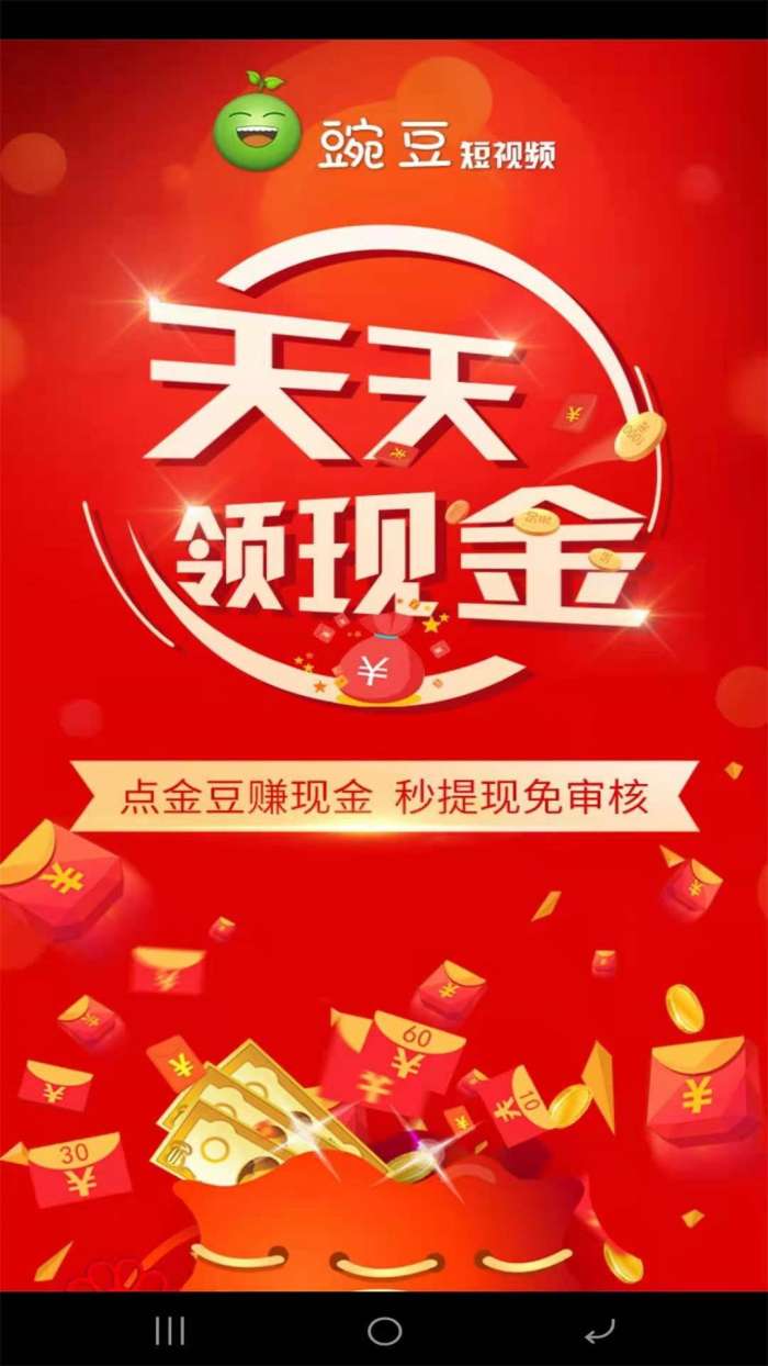 豌豆短视频破解版图1