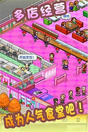 美食梦物语安卓版图5