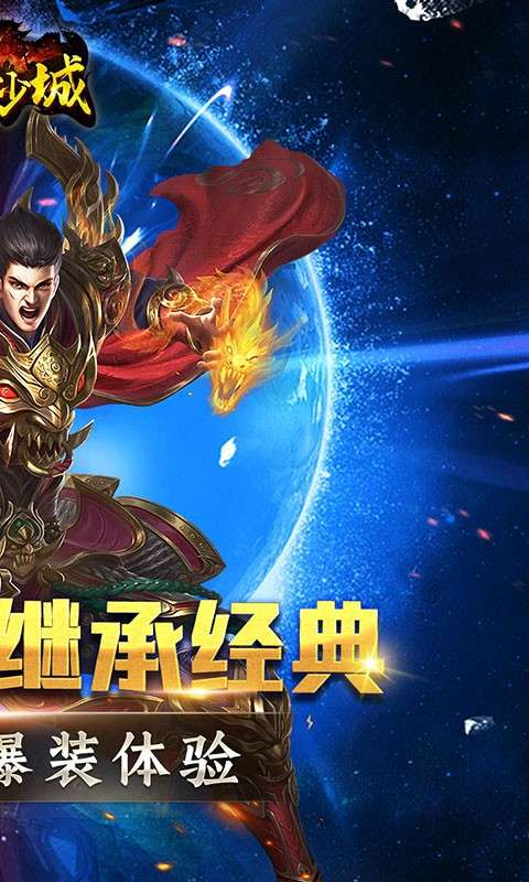 傲视沙城打金版图4
