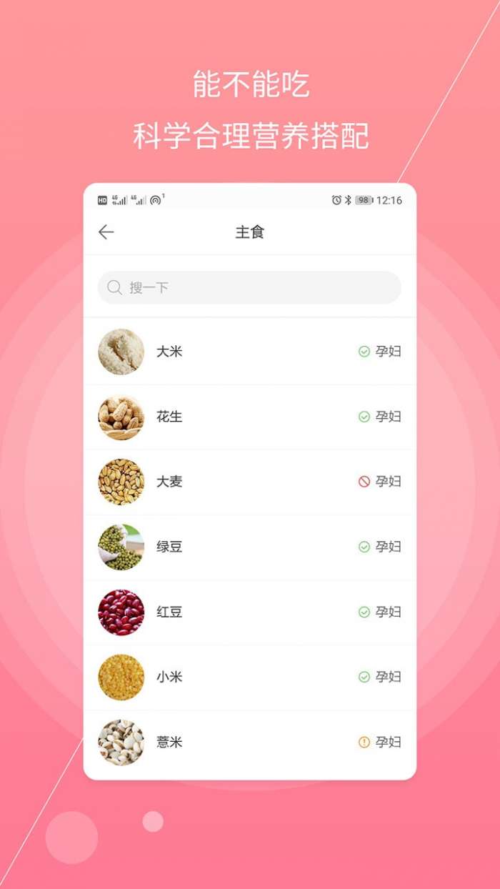 孕妇备孕官方版图3