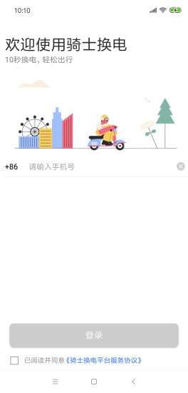 骑士换电最新版图1
