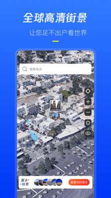 全球高清街景地图图3