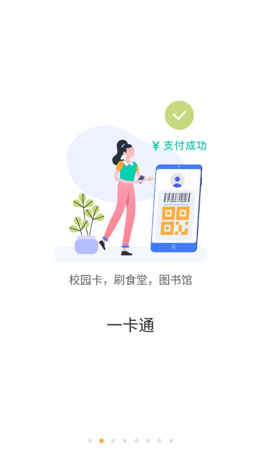 慧新e校手机版图5