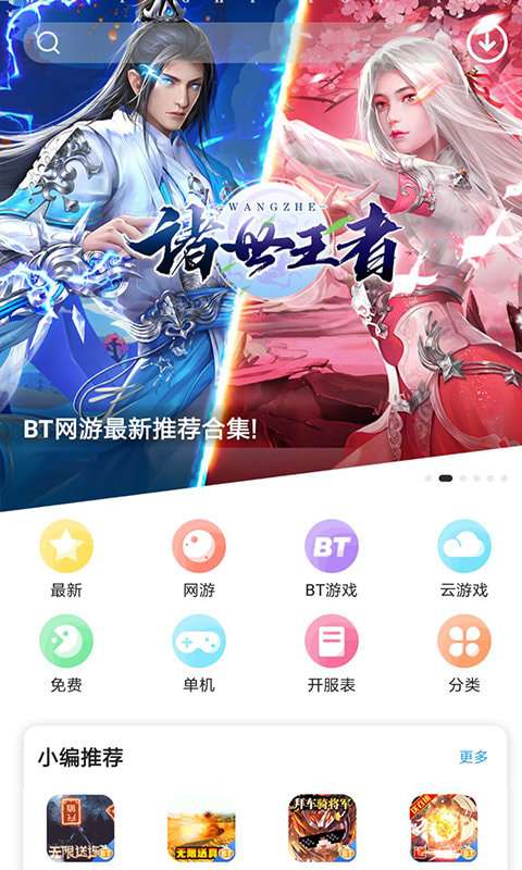 乐玩游戏大厅图2