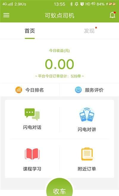 可蚁点司机图2