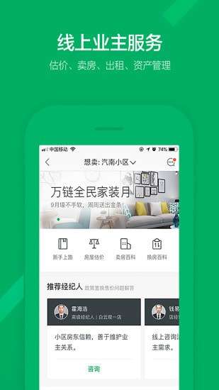 链家一二手房租房新房最新版图5