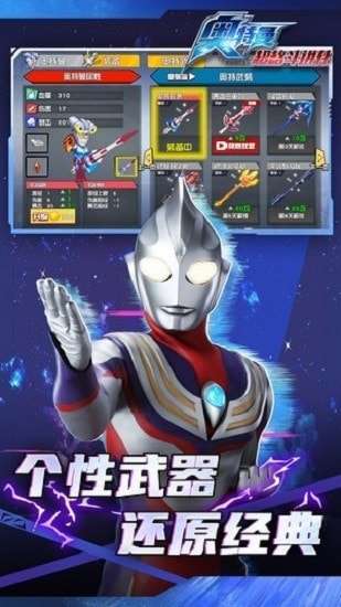 奥特曼超格斗进化官方版图3