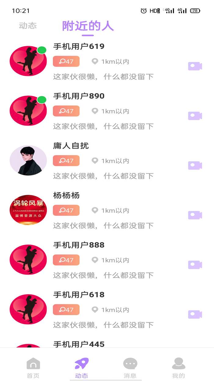 蜜语交友图2