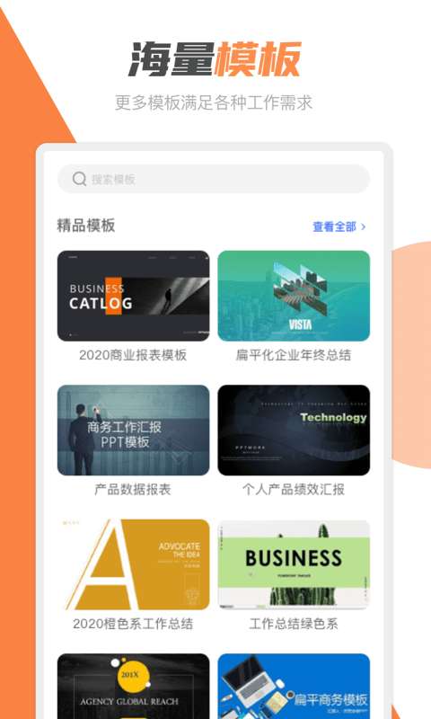 PPT创作大师手机版图1