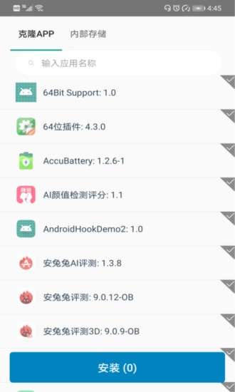 多开分身应用大师免费版图3