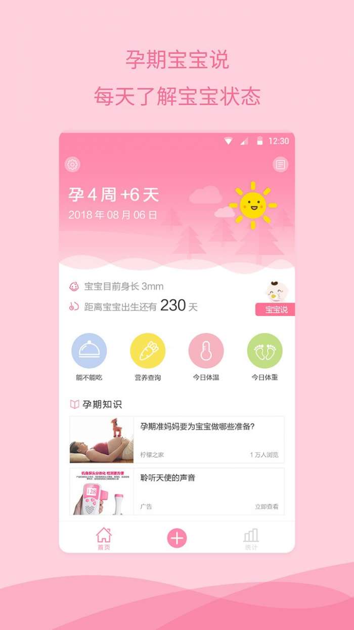 怀孕备孕官方版图1