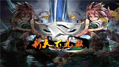 仙魔道天下无双图4