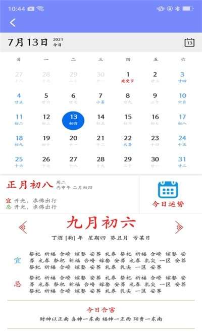 我的工资管家官方版图2