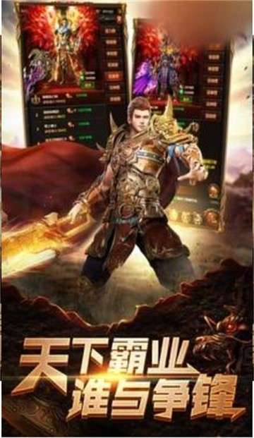 烈火传奇手游图2