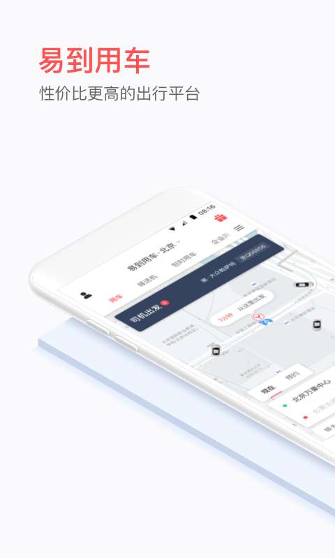 易到用车司机端最新版本图1