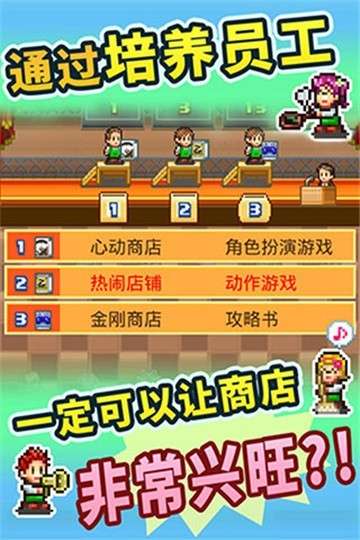 梦想商店街物语手游图1