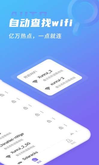 WIFI破解大师安卓版图2