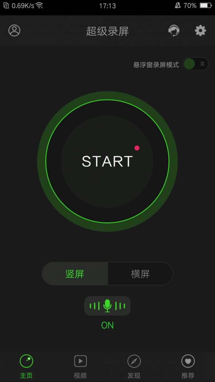 超级录屏免费手机录屏破解版图1