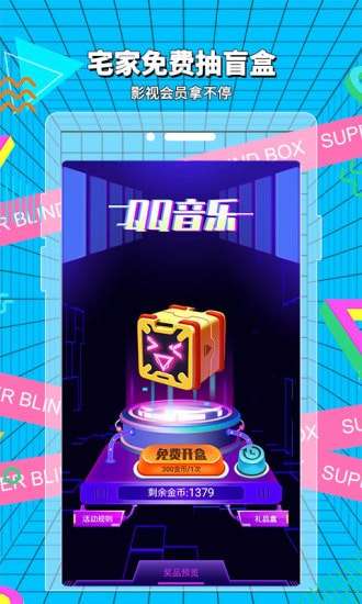 超级盲盒图2