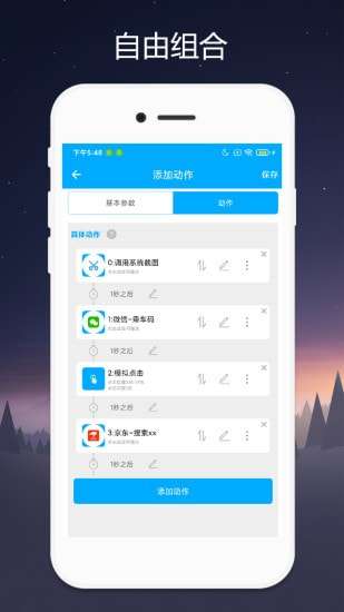 Quicker安卓版图2
