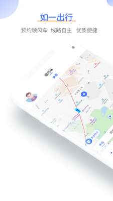 如一出行手机版图1