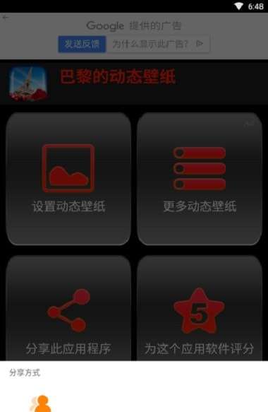 巴黎的动态壁纸最新版图1