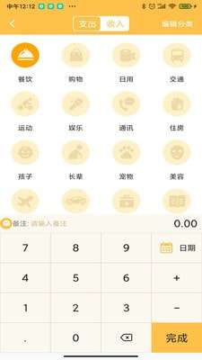 小猪记账图1