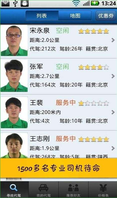 e代驾司机端图1
