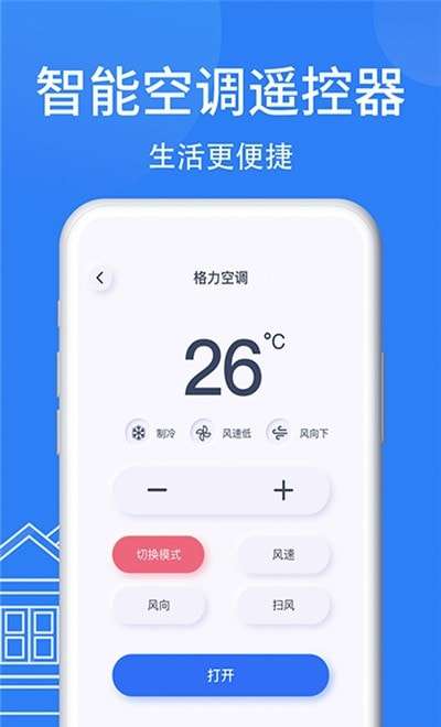 智能AI万能空调遥控器图1